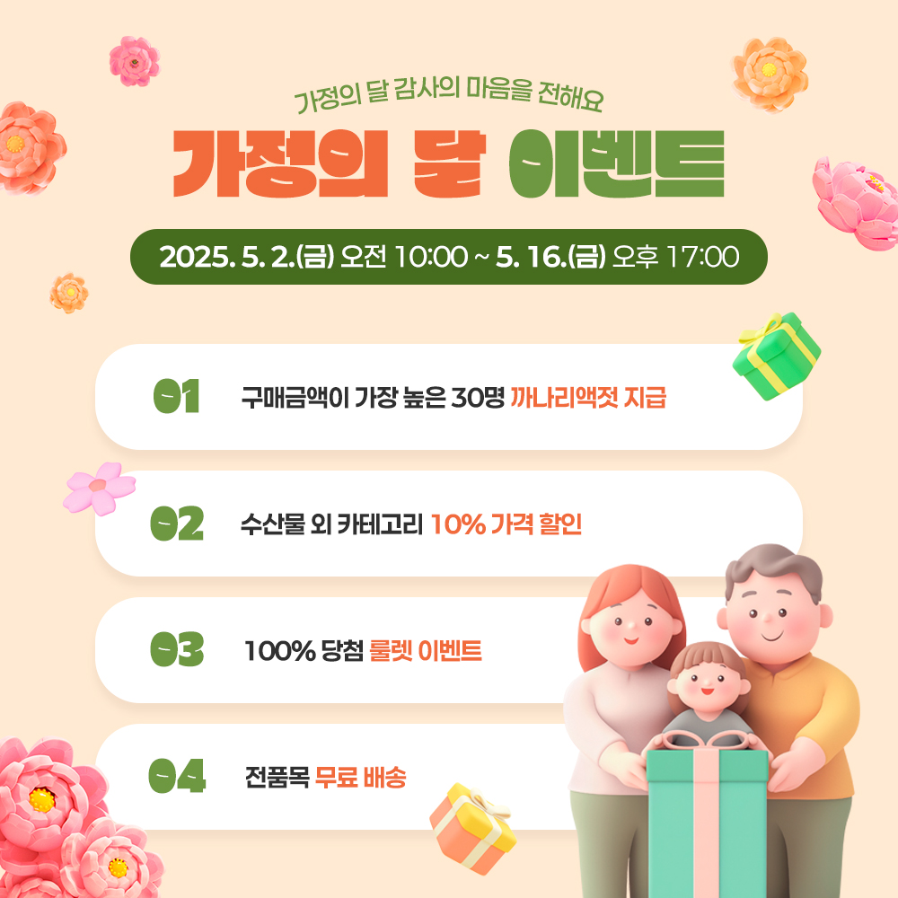 옹진군, 가정의 달 맞아 ‘옹진자연’ 특별 할인 이벤트 진행