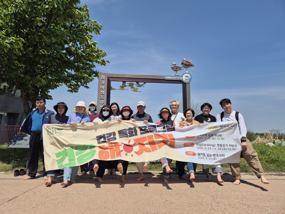 양곡도서관 ‘건강해지기:어싱(Earthing)-맨발걷기 처방전’ 성료
맨발걷기로 건강한 삶에 한 발자국