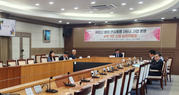 동두천시, 어르신 병원 안심동행서비스 사업 운영 수탁기관 선정 심의위원회 개최