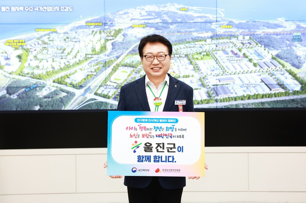 손병복 울진군수 인구문제 인식개선 챌린지 동참