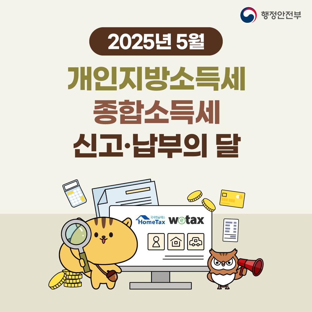 곡성군, 5월은 종합소득세·개인지방소득세 신고·납부의 달