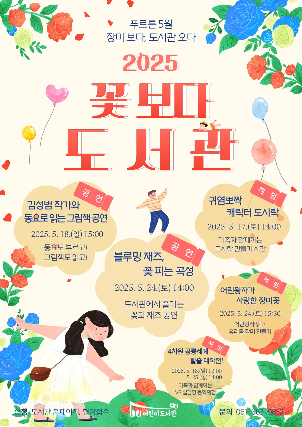 장미꽃 따라 곡성어린이도서관으로 놀러오세요!