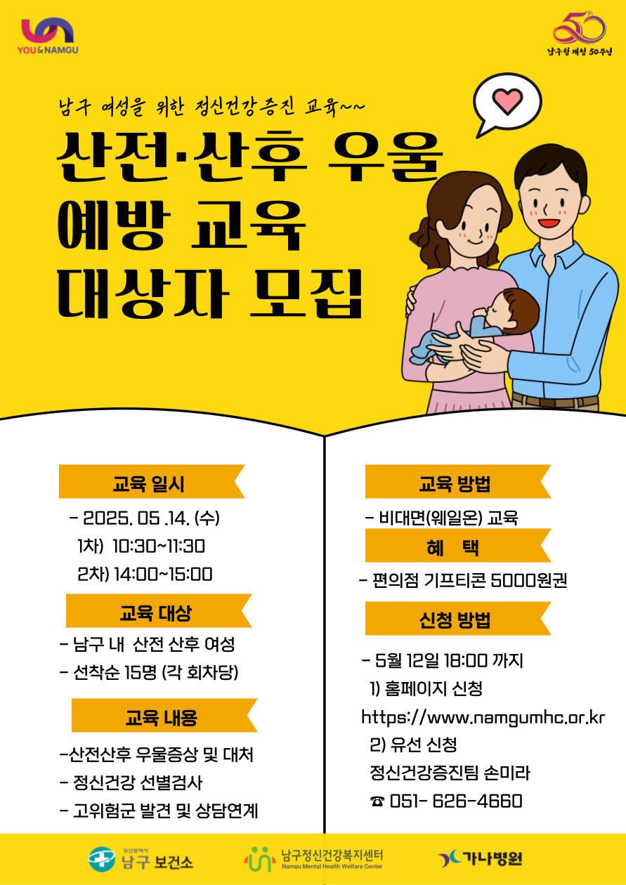 부산 남구, 산전·산후 우울 예방 교육 실시