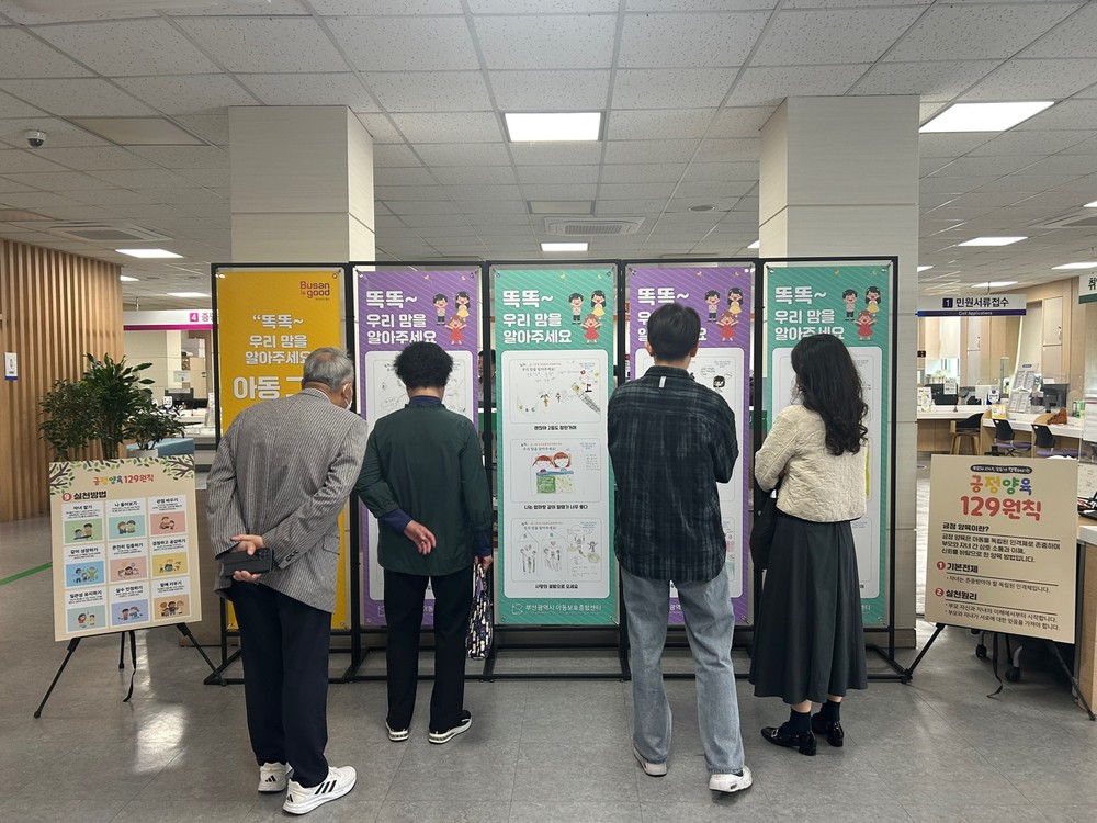 부산 북구, 아동학대 예방을 위한 아동 그림 전시 개최