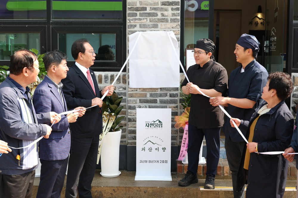 괴산군, '청년가게 2호점 인증 현판식' 개최