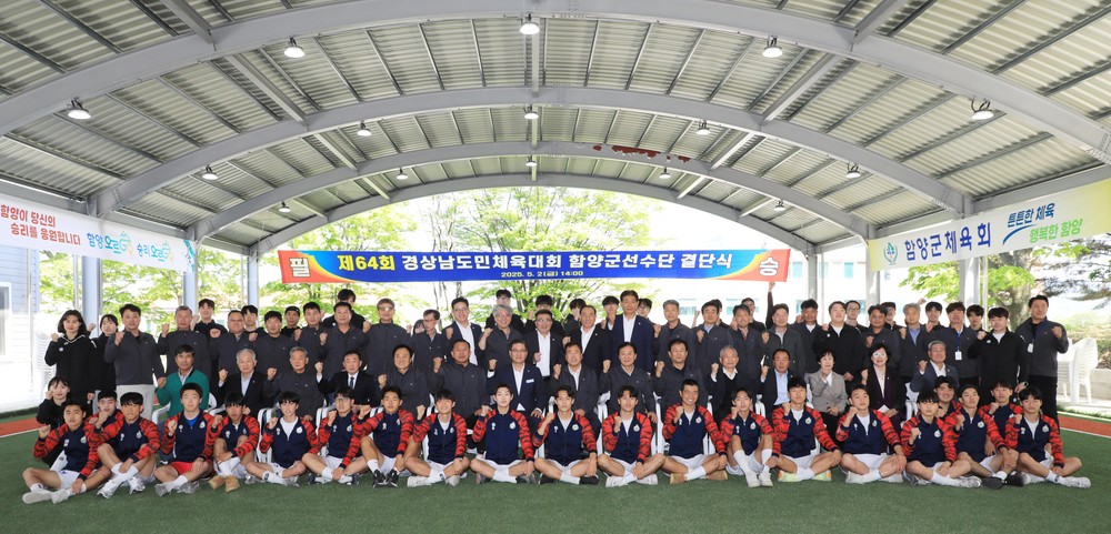 함양군, 제64회 경남도민체육대회 선수단 결단식 개최