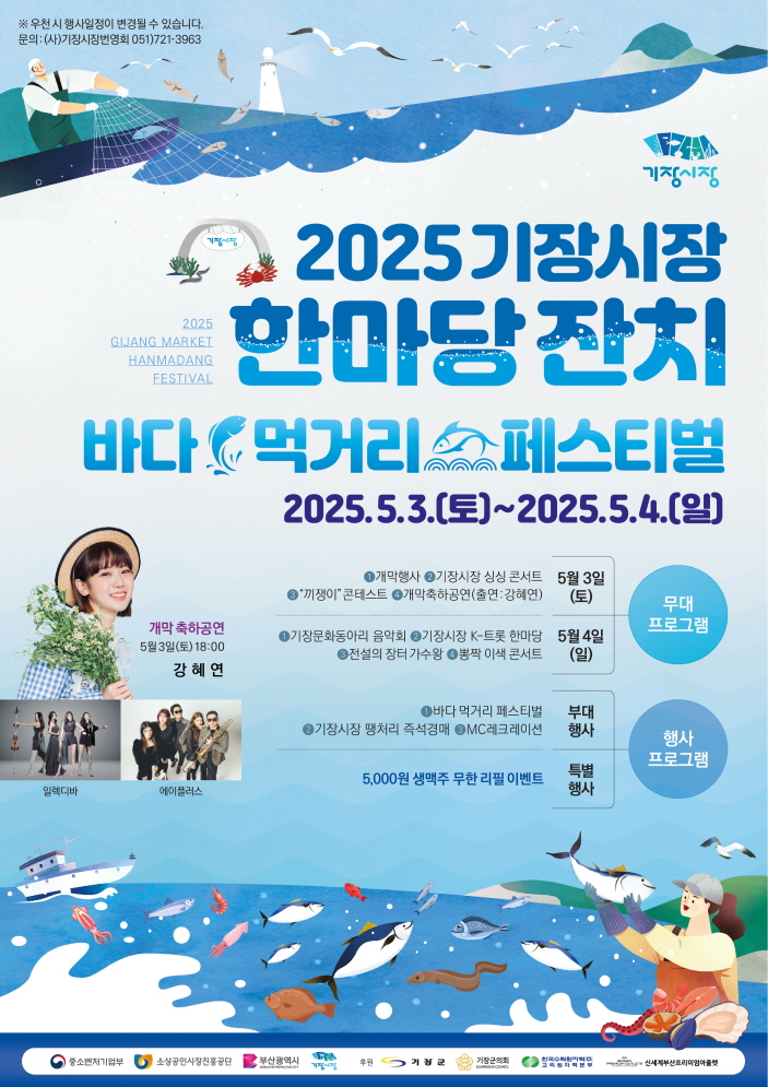 기장군, 2025년 기장시장 한마당 잔치 개최
