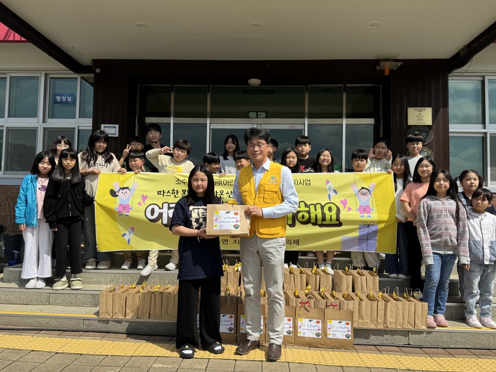 소수면 지역사회보장협의체, 어린이날 맞아 선물꾸러미 전달