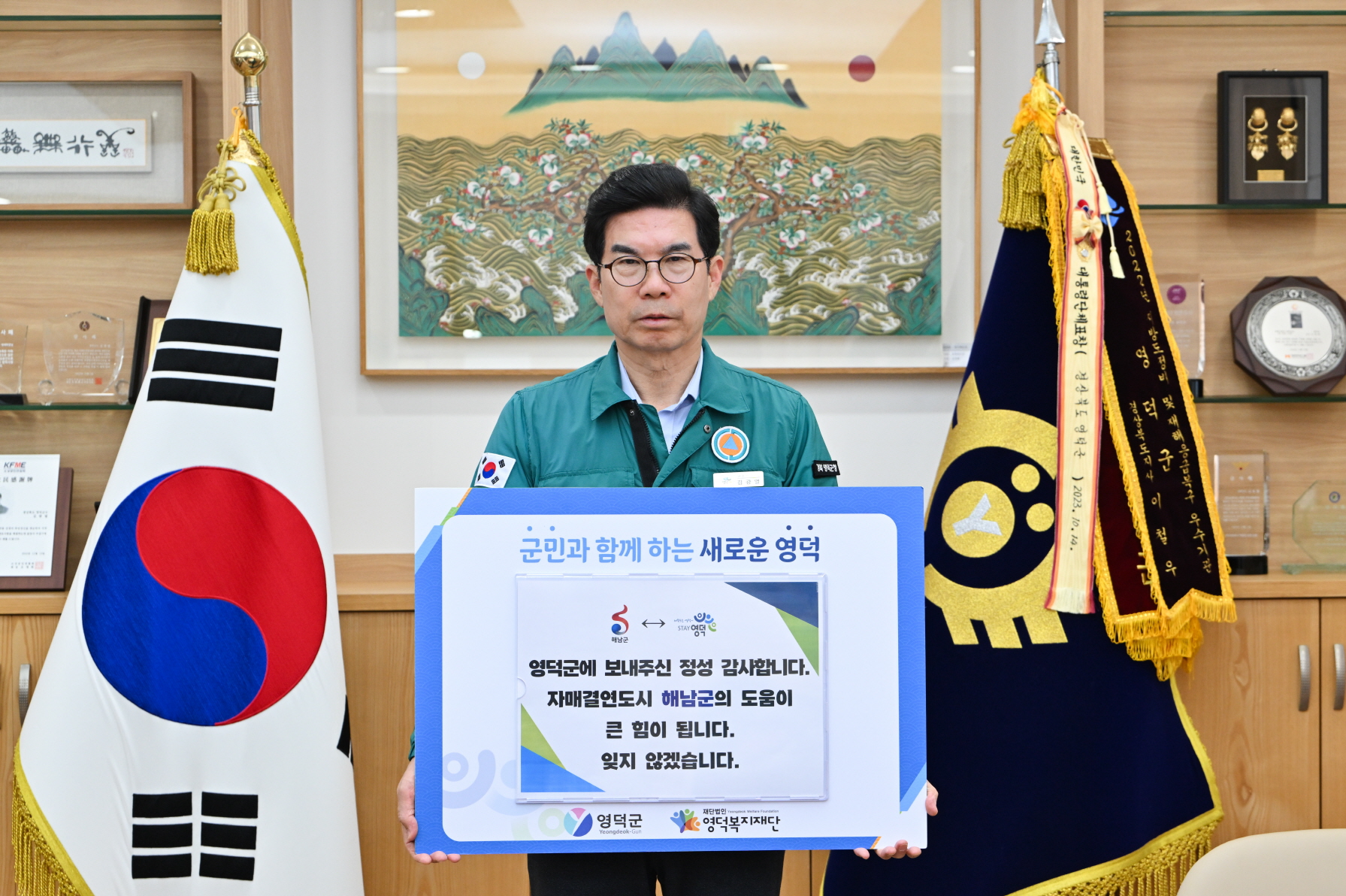 “해남군민 감사합니다” 산불피해 영덕군수 감사인사 전해와