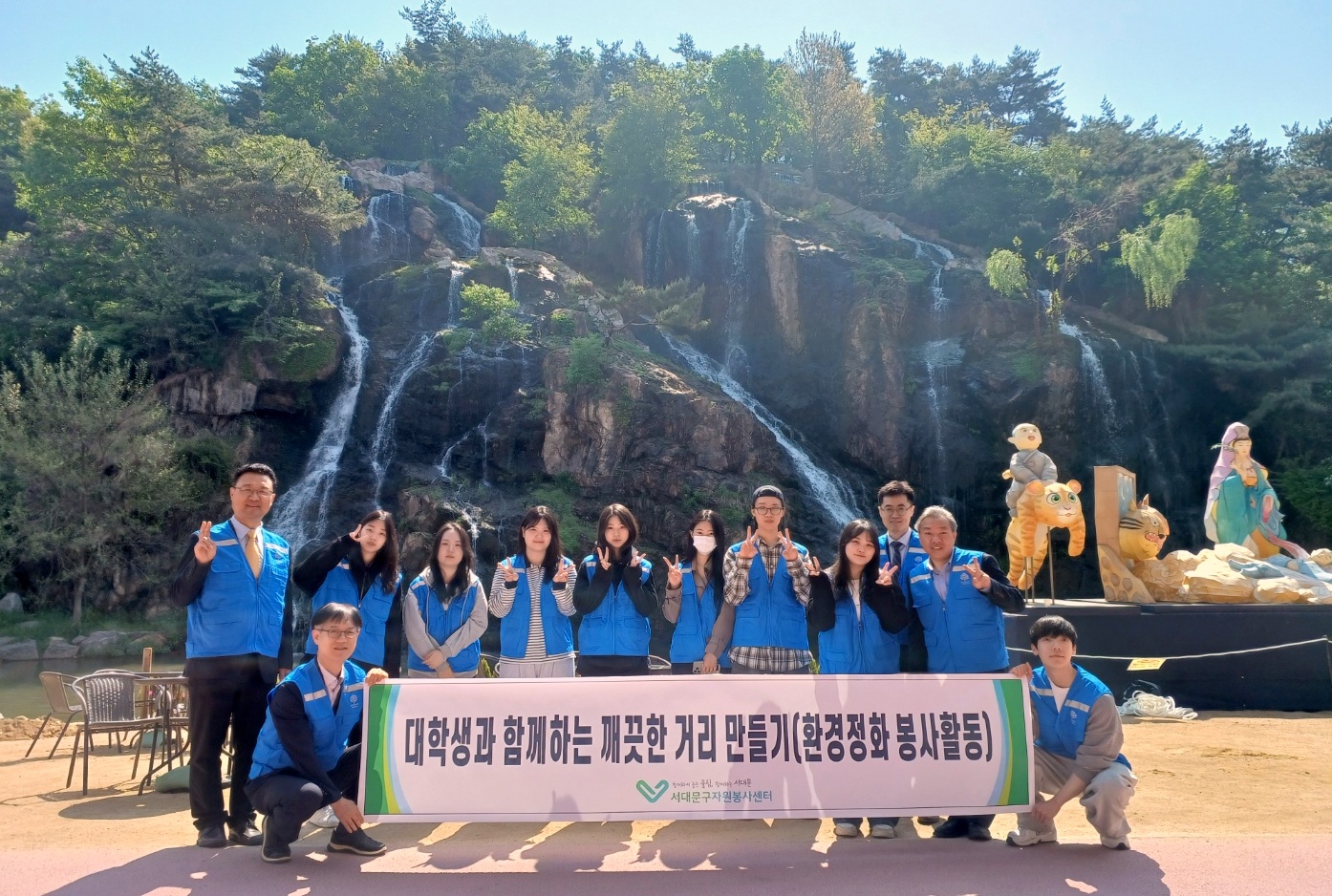 서대문구 "명지전문대 세잎클로버 봉사단 카페 폭포 환경정화 활동 귀감"