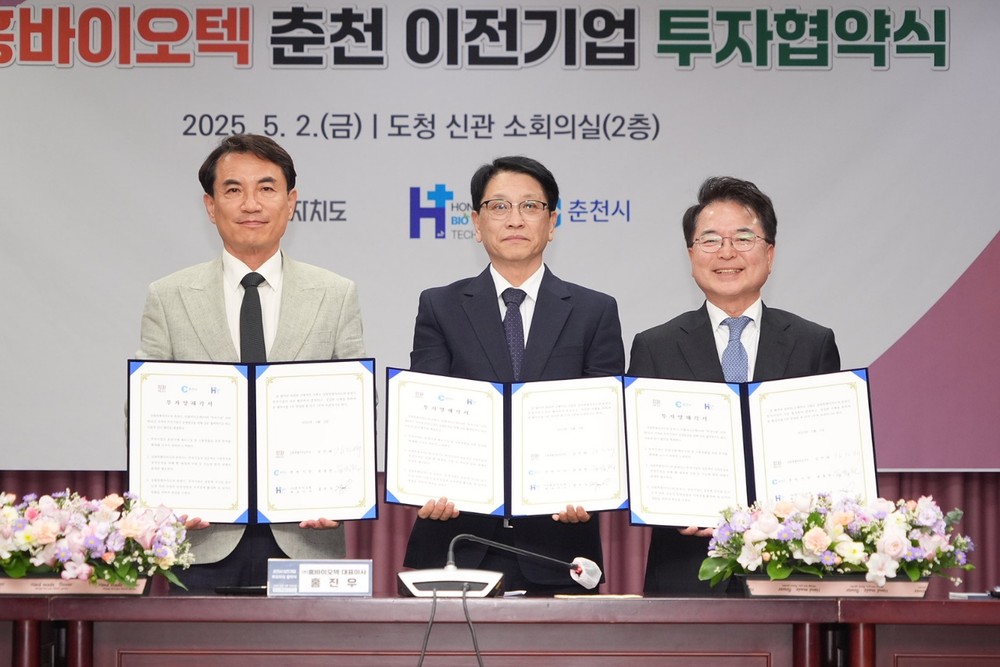 유망 바이오기업 “홍바이오텍”, 춘천에 본사 이전 및 공장 신설…120억 원 투자협약 체결