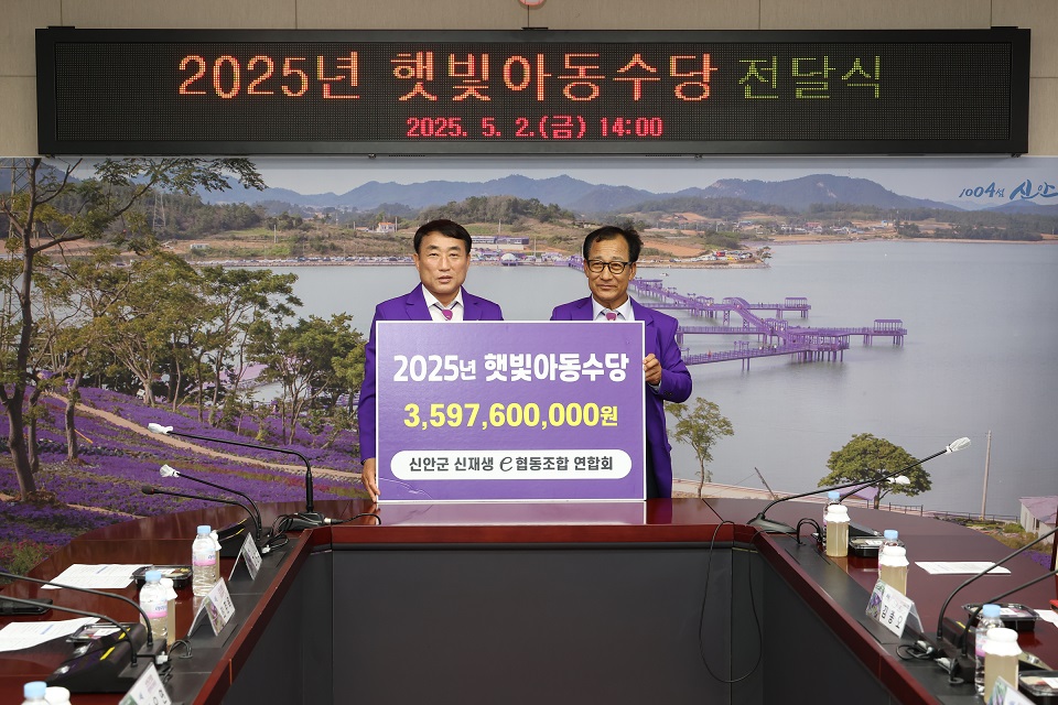 신안군, 2025년 햇빛아동수당 1인당 120만 원 지급