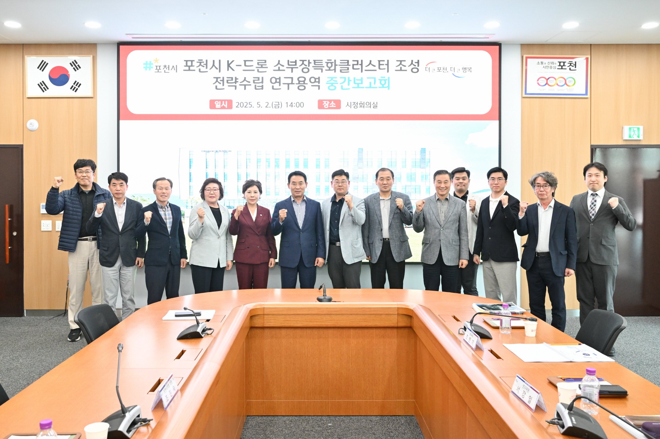포천시, ‘K-드론 소부장클러스터 조성 전략수립’ 용역 중간보고회 개최