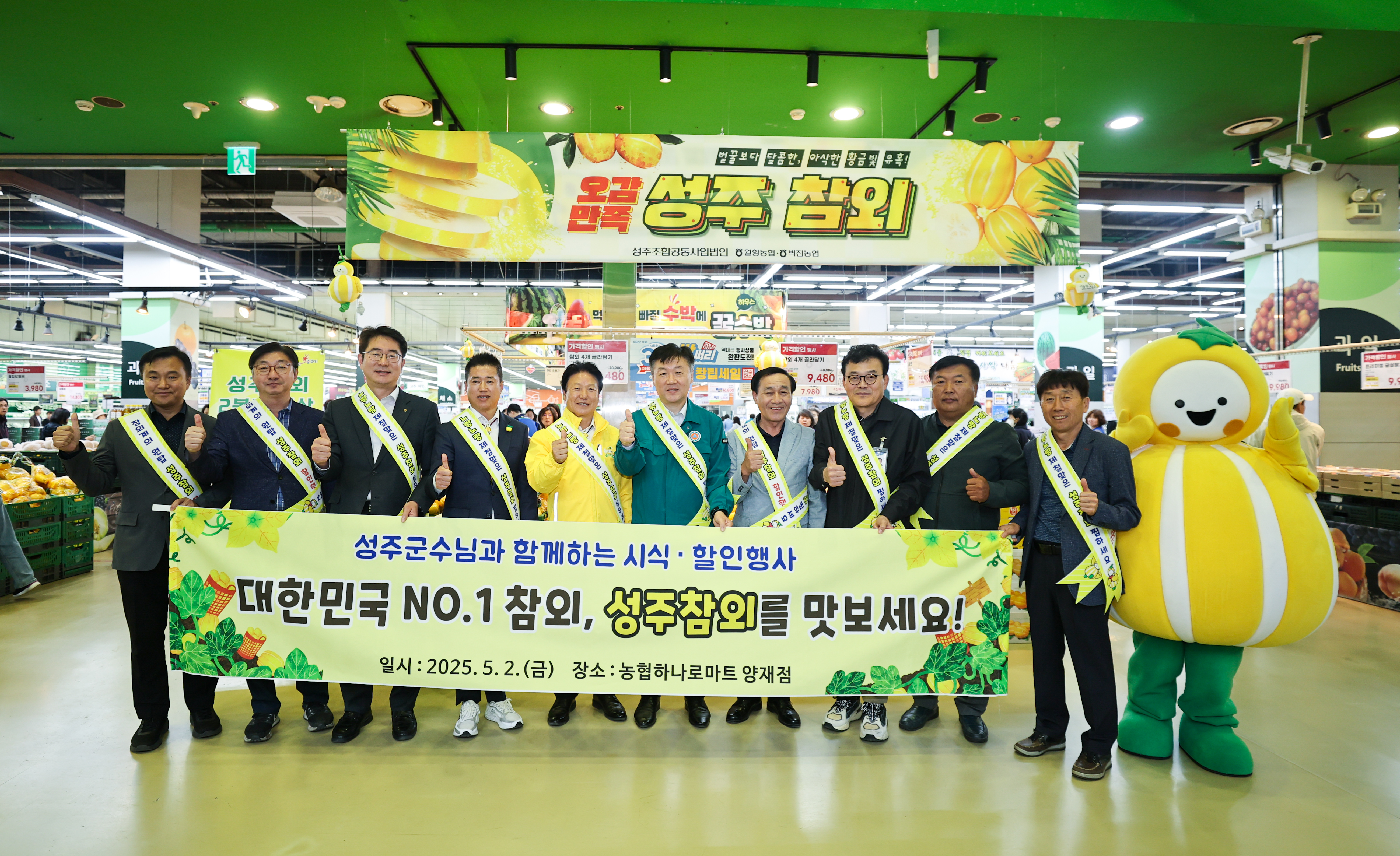 성주참외, 양재 하나로마트서 서울시민 입맛 사로잡다