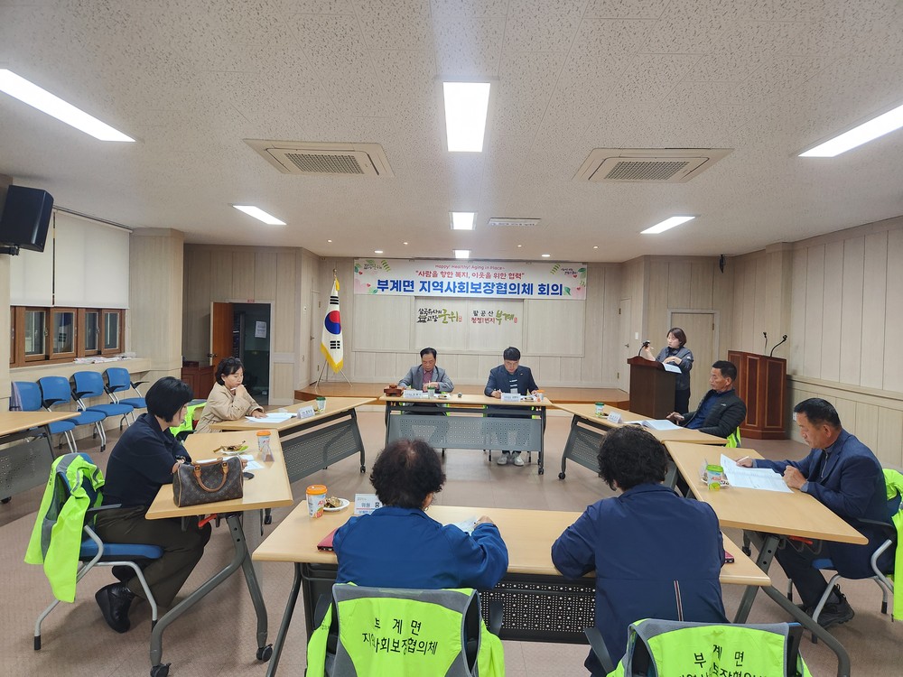 부계면 지역사회보장협의체 정기회의 개최