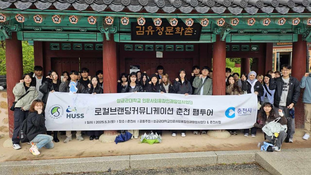 성균관대 학생들, 춘천 팸투어… MZ세대 시각으로 도시브랜드 재정립 나선다