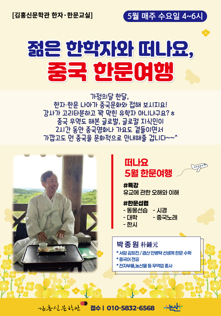 김홍신문학관, 매주 수요일 한문·낭독 교실 열어