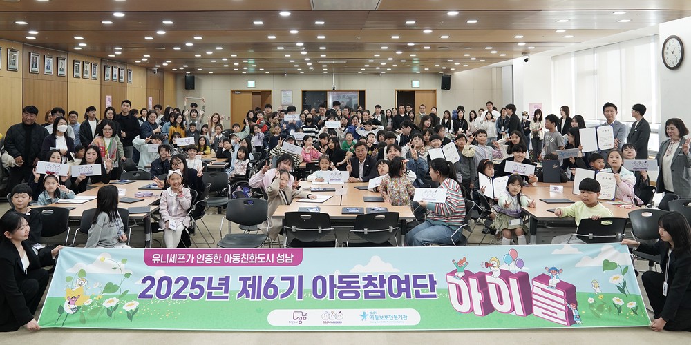 성남시 제6기 아동참여단 발대식 열려, 초등생 80명 정책 제안 활동 시작