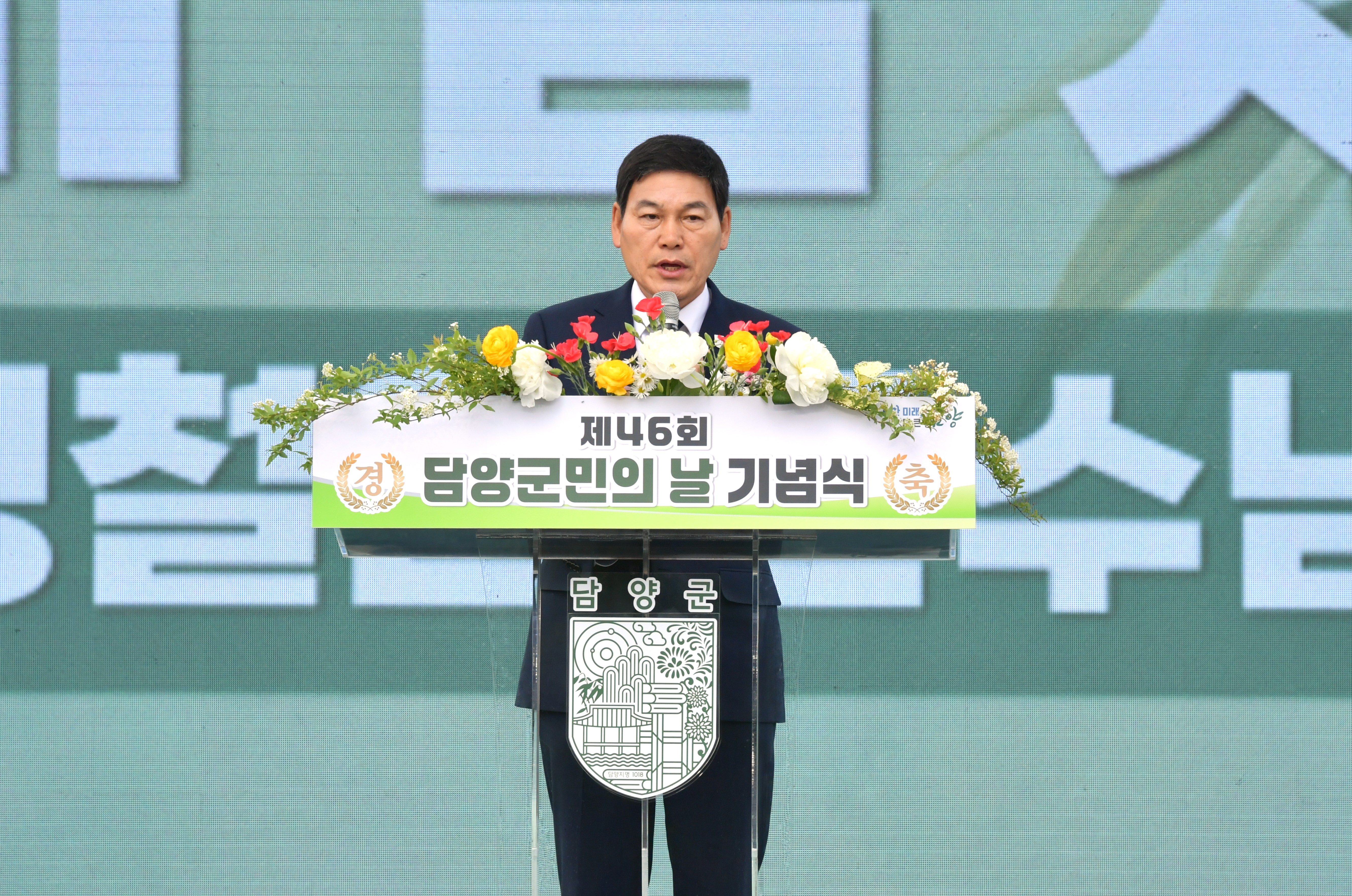 담양군, 제46회 담양군민의 날 행사 성료… 군민의 자긍심과 화합의 장 마련