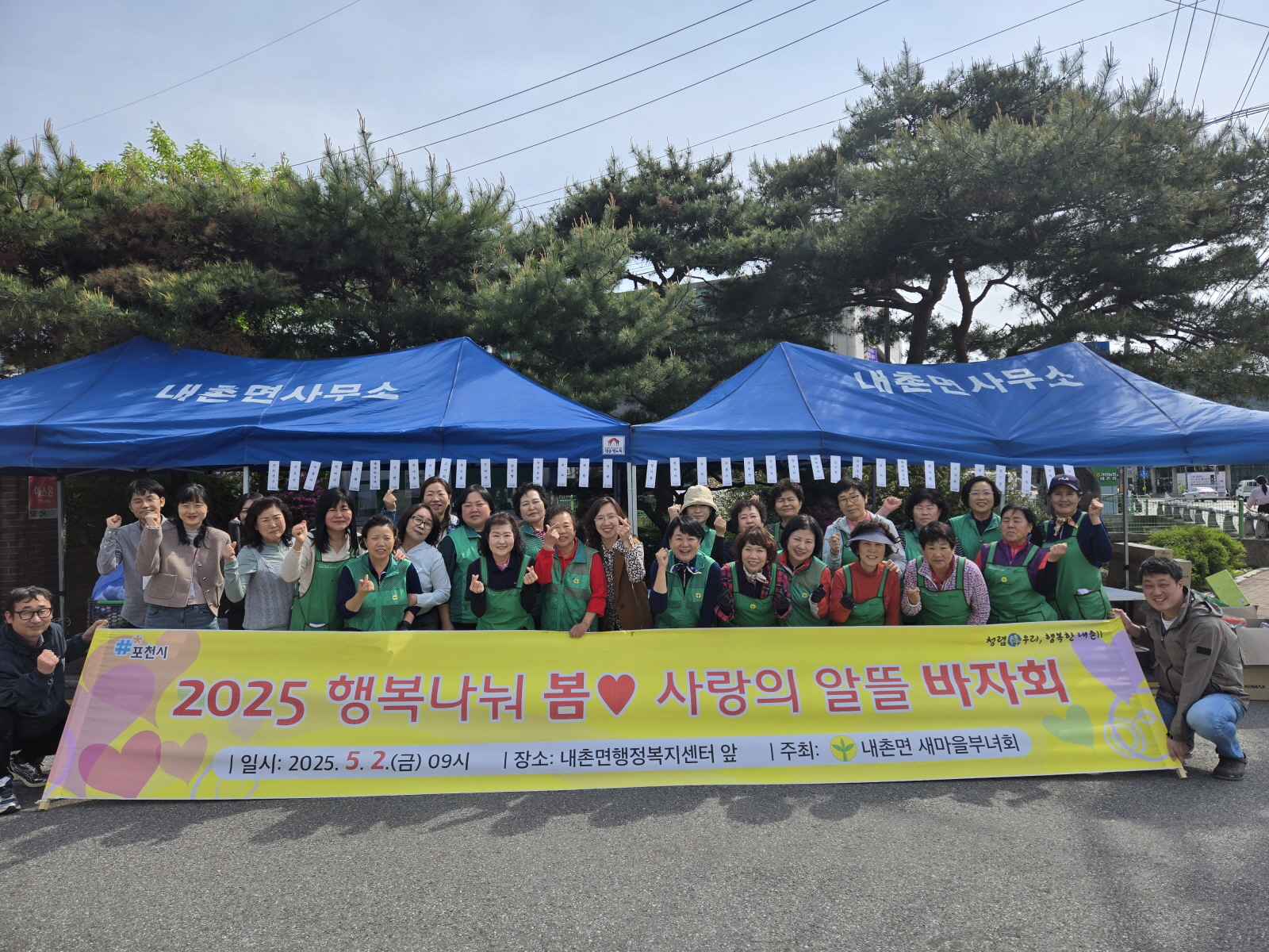 포천 내촌면 새마을부녀회, 「2025 행복나눠 봄♥」 사랑의 알뜰 바자회 개최