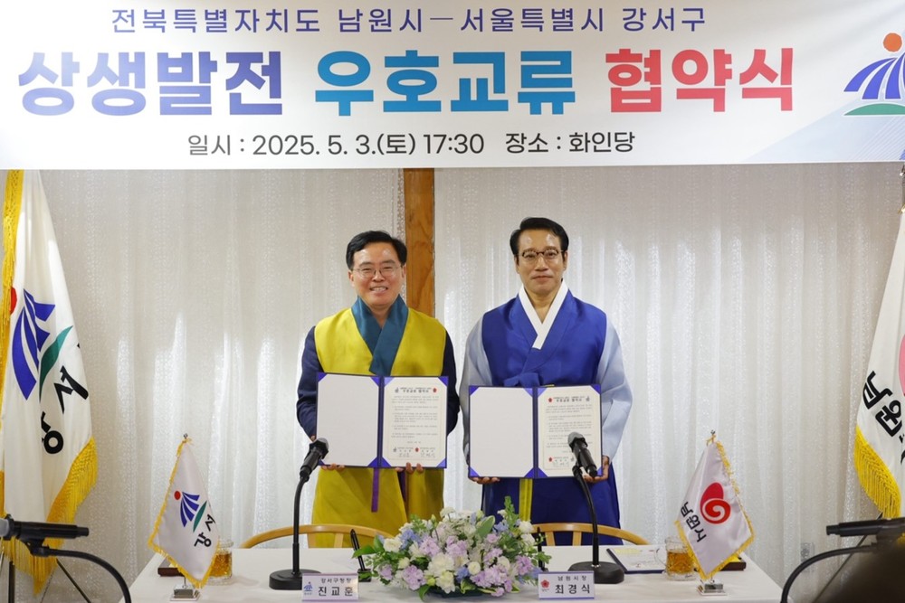서울 강서구-전북 남원시, 우호교류 협약 체결…상생발전 '맞손'