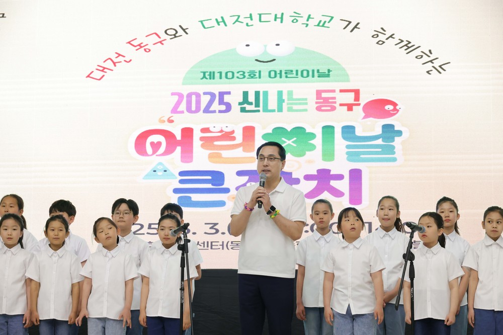 대전 동구, 동심으로 물든 하루 ‘2025 어린이날 큰잔치’ 성료