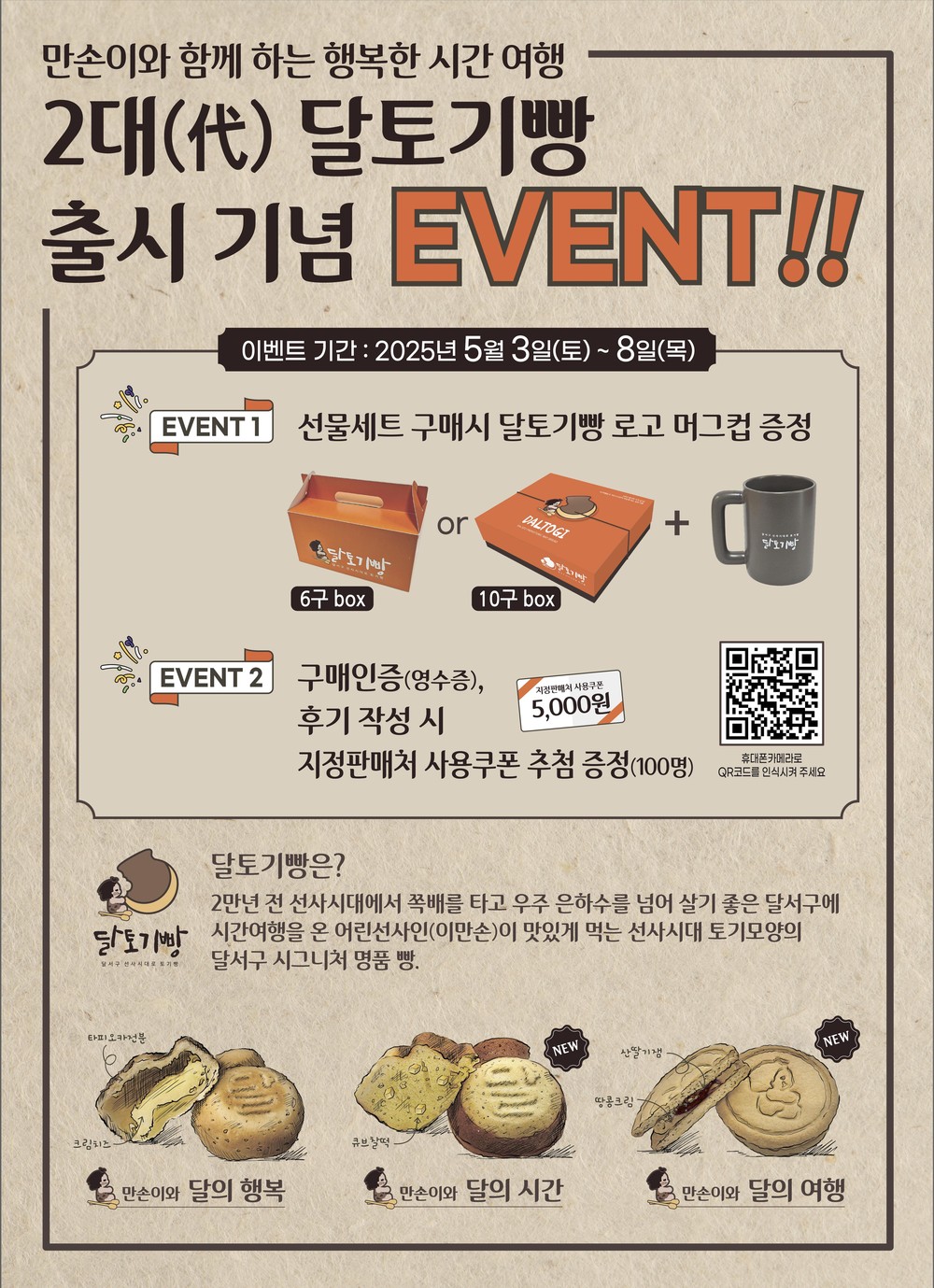 대구 달서구, '2대(代) 달토기빵' 새롭게 출시