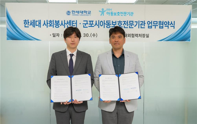 군포시아동보호전문기관-한세대학교 사회봉사센터, 아동학대 예방 및 아동권리증진 복지사업 위한 업무 협약식 진행