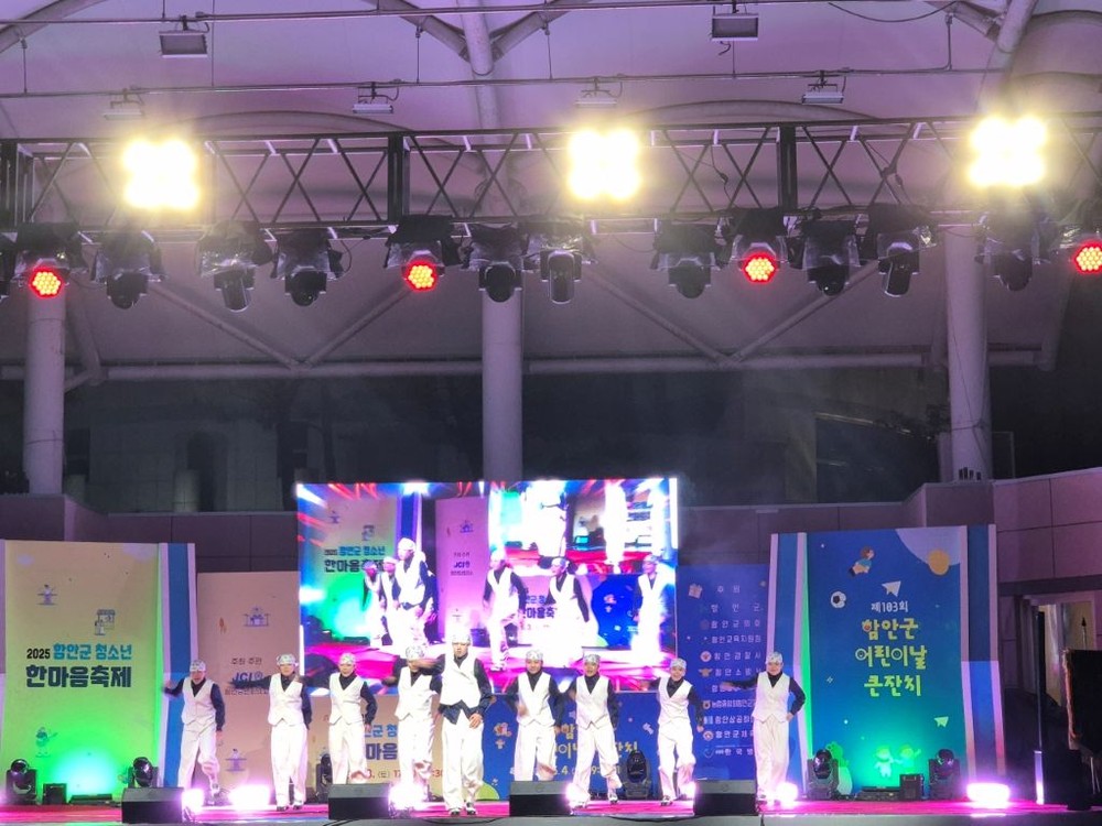 이틀간 청소년‧어린이 모두 활짝 웃었다! 함안군, 청소년 한마음 축제 및 제103회 어린이날 큰잔치 성황리 개최