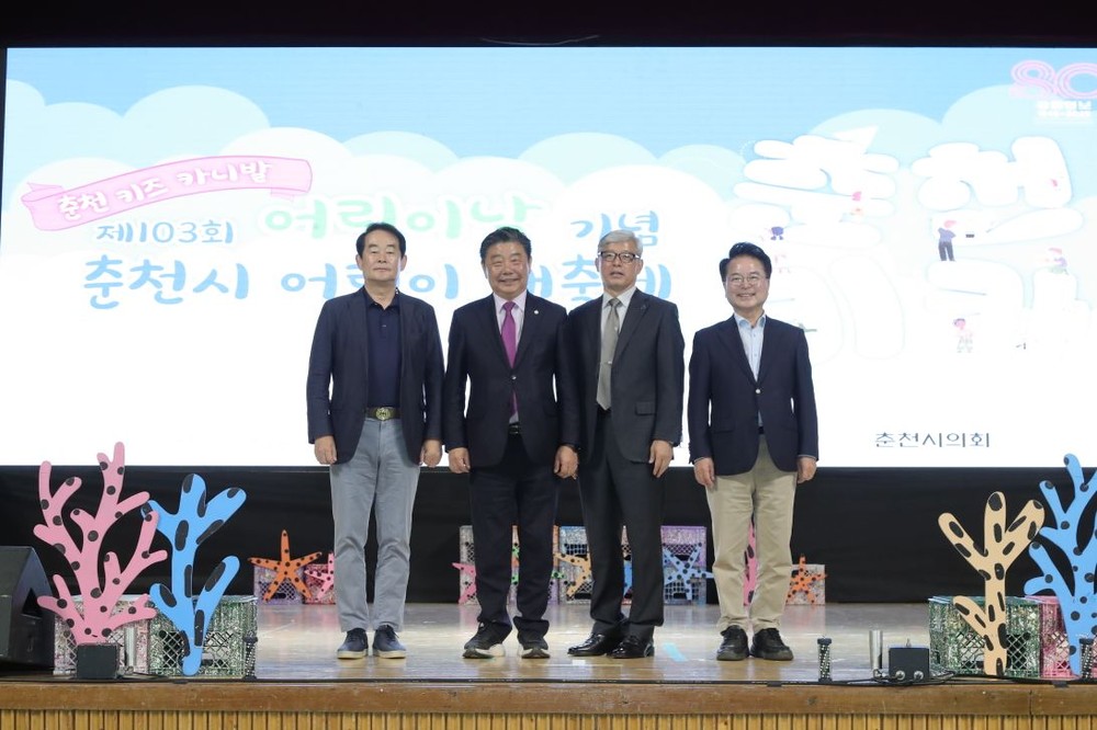 ‘아이 먼저’ 춘천의 진심, 어린이날 행사로 피어나다