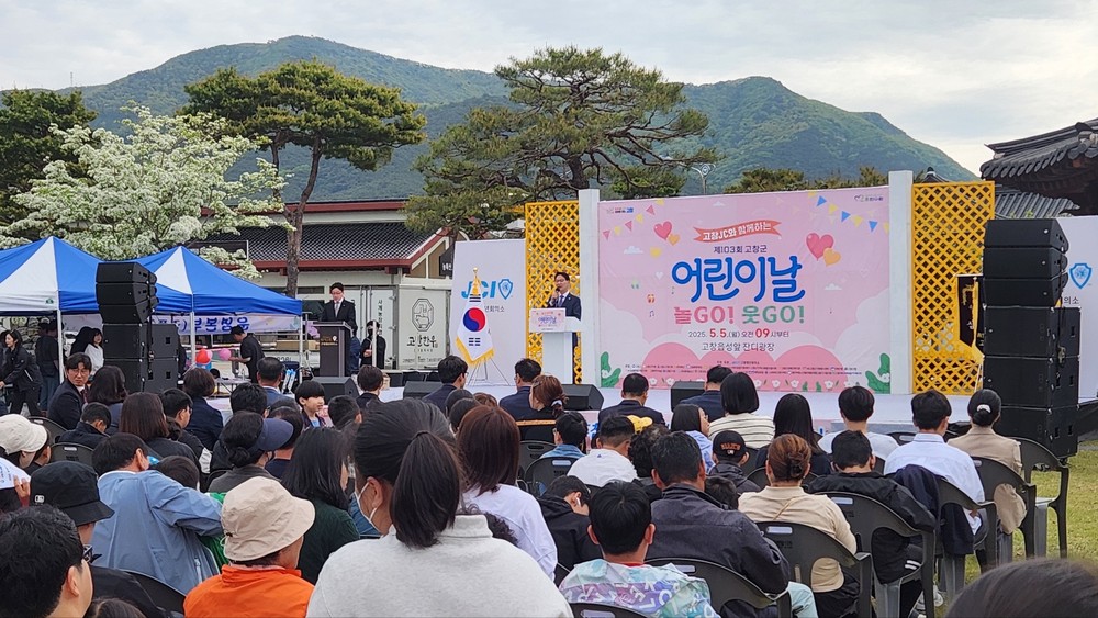 고창군, 제103회 고창군 어린이날 놀GO! 웃GO!’ 성황리 개최