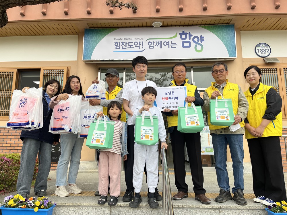 지곡면 지역사회보장협의체 어린이날 맞아, ‘꿈담은 선물꾸러미’ 전달