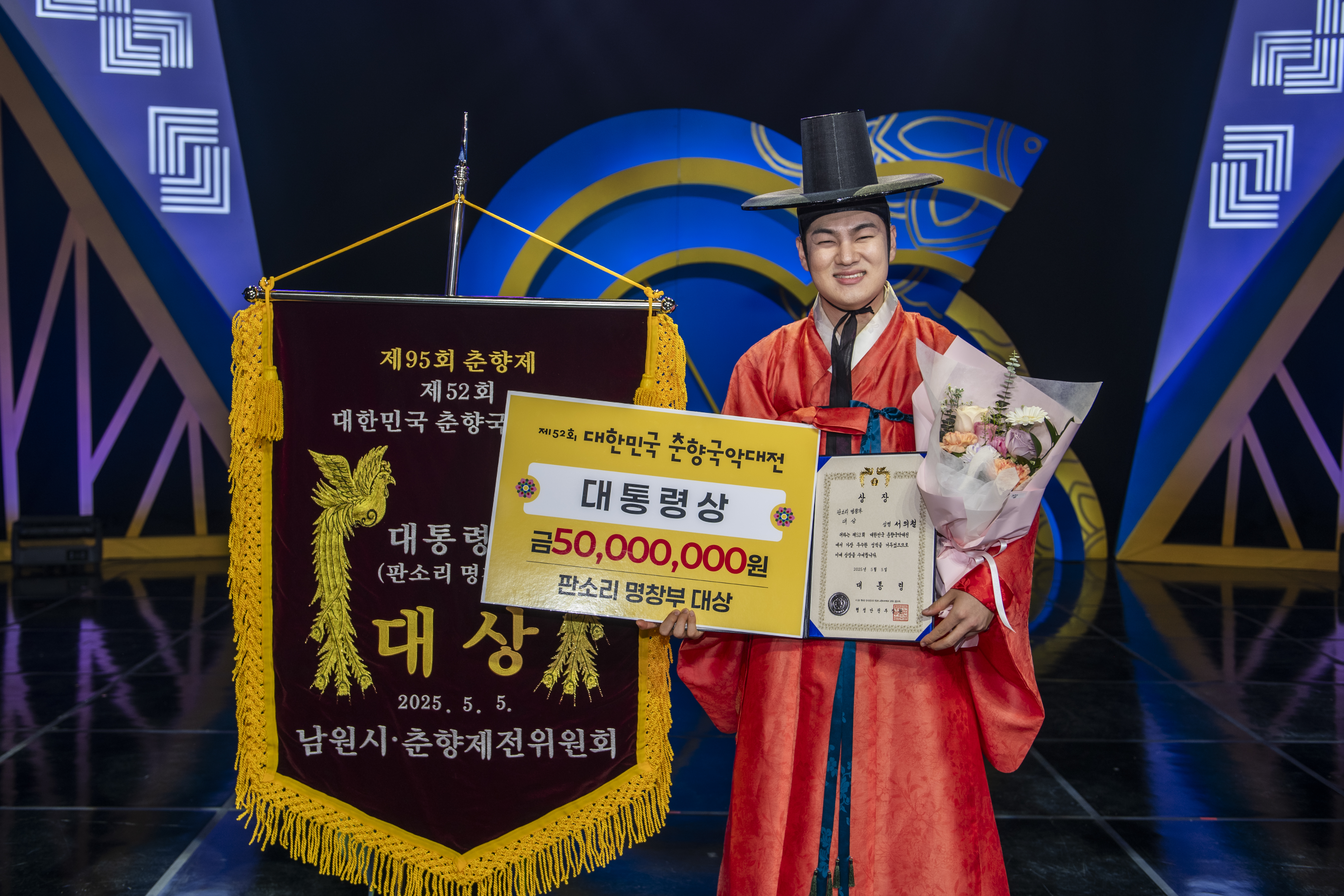 서의철, 제52회 대한민국 춘향국악대전 명창부 대통령상 수상