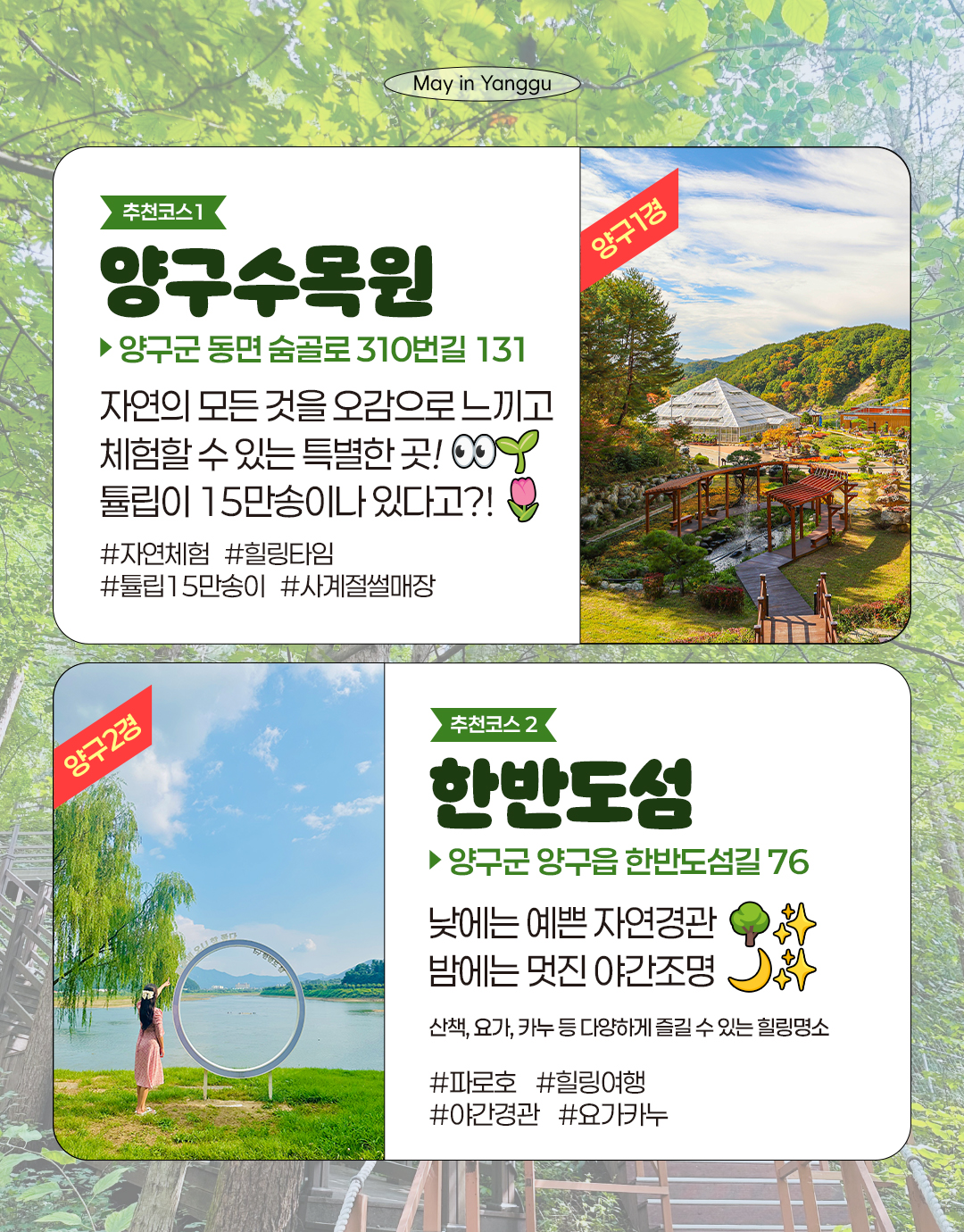 양구군, ‘강원방문의 해’ 5월 추천 여행지 선정 기념 이벤트 풍성