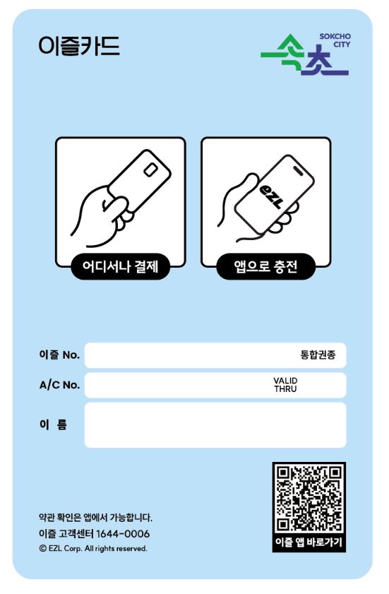 속초시 청소년 버스 무료 이용 지원 사업, 높은 관심 속 사전 준비 박차