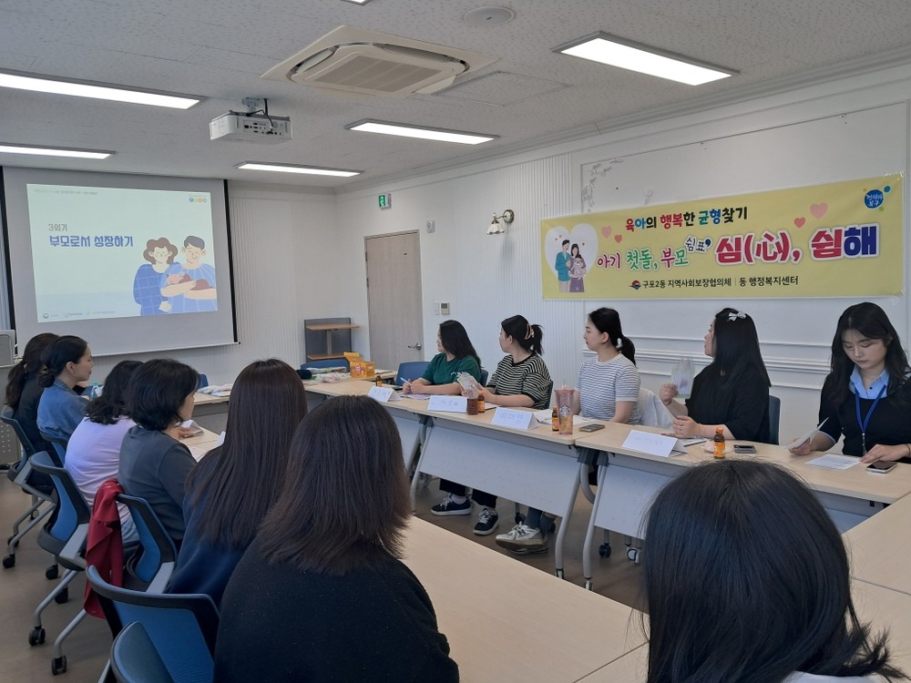부산 북구 구포2동, 육아의 행복한 균형찾기 아기 첫돌, 부모쉼표 『심(心),쉼해』 운영