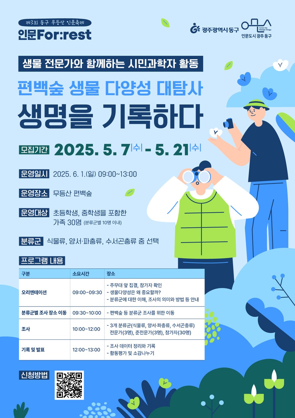 제3회 무등산 인문축제 프로그램 참여자 모집