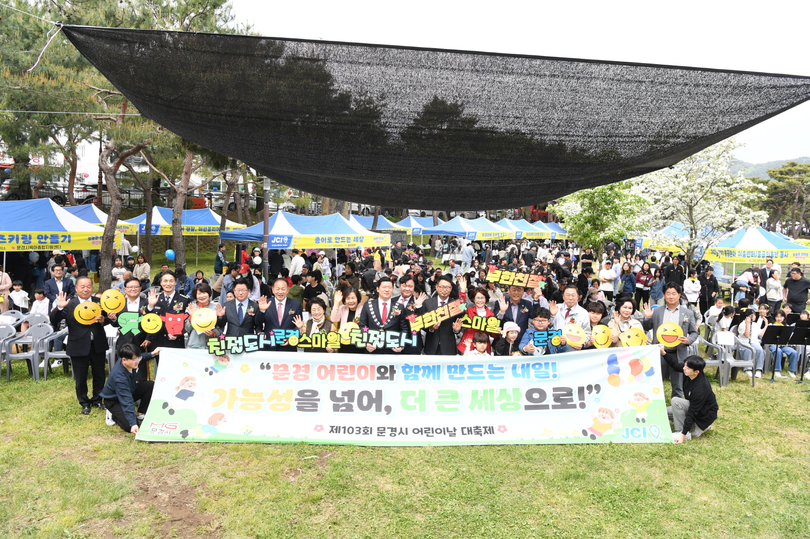문경시, 제103회 어린이날 대축제 행사 개최