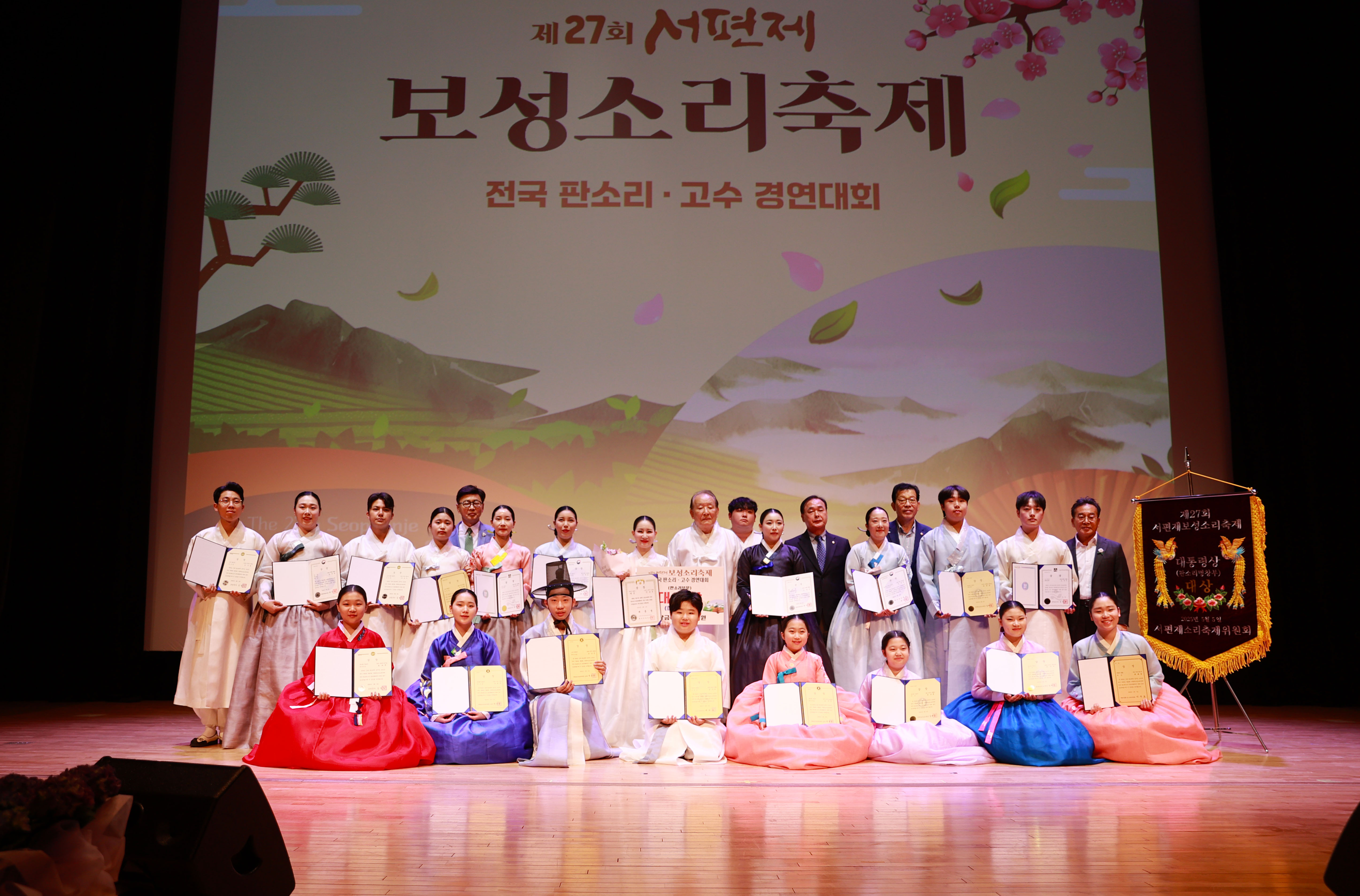 보성군, ‘제27회 서편제보성소리축제’ 전국 판소리 고수 경연대회 성료