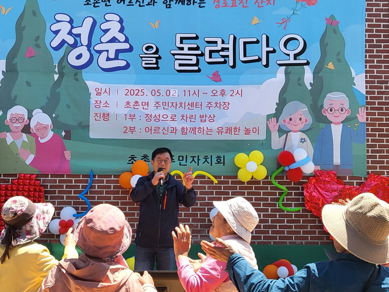 부여군 초촌면 주민자치회, 어르신과 함께하는‘청춘을 돌려다오’성황리 개최