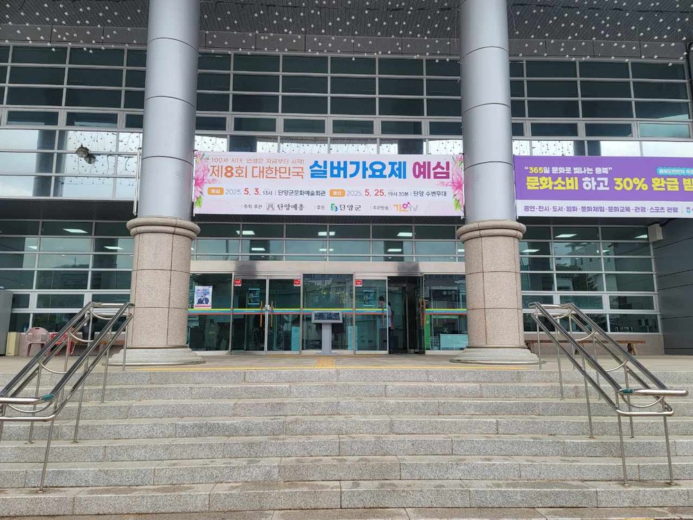 단양군, 제8회 대한민국 실버가요제 열띤 예심 현장!