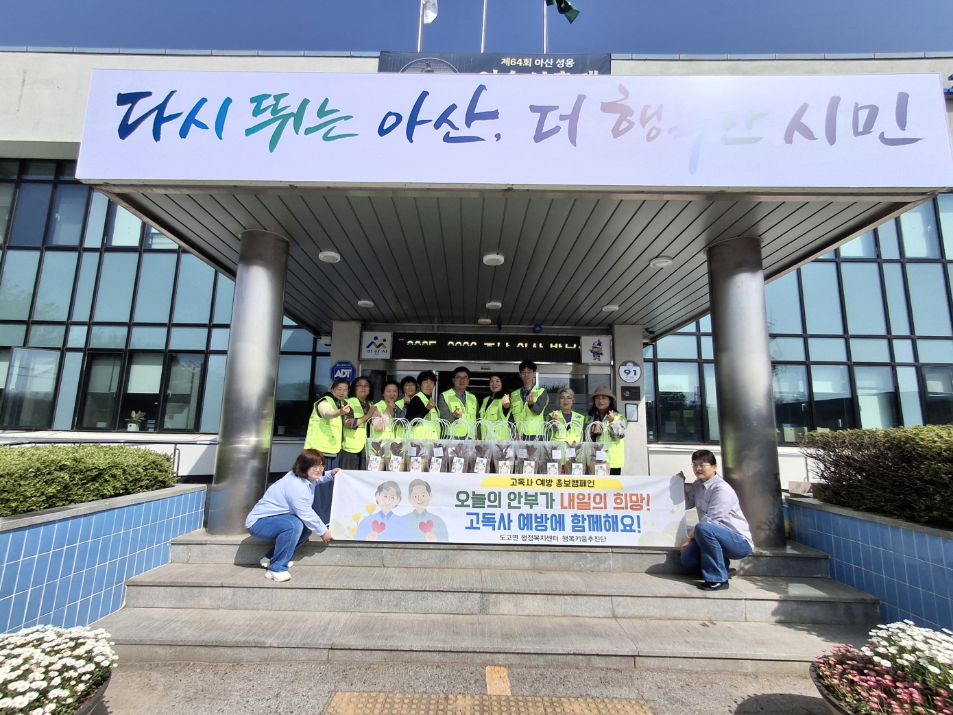 아산시 도고면 행복키움추진단, 고독사 예방 위한 반려식물 지원 사업 추진