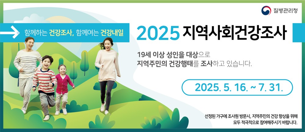 서산시, 2025년 지역사회 건강조사 실시