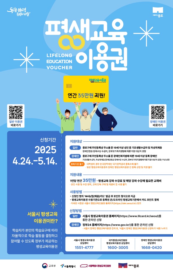 평생교육 요람 종로, 35만원 카드 포인트 쏜다