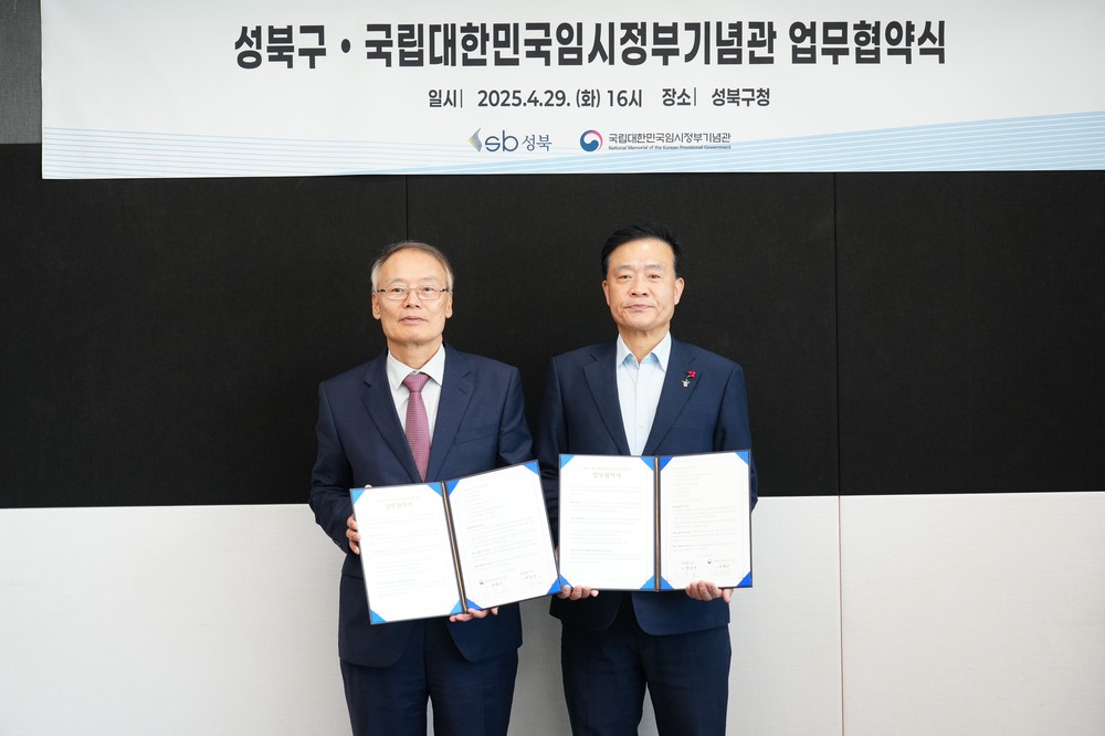 성북구-국립대한민국임시정부기념관 업무협약 체결