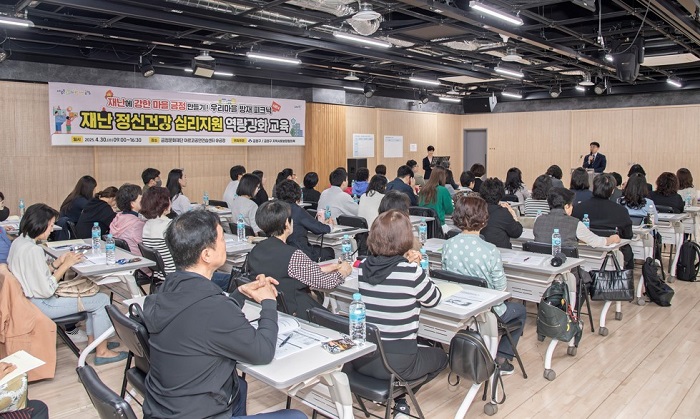 금정구, 재난 정신건강 심리지원 역량강화교육 실시