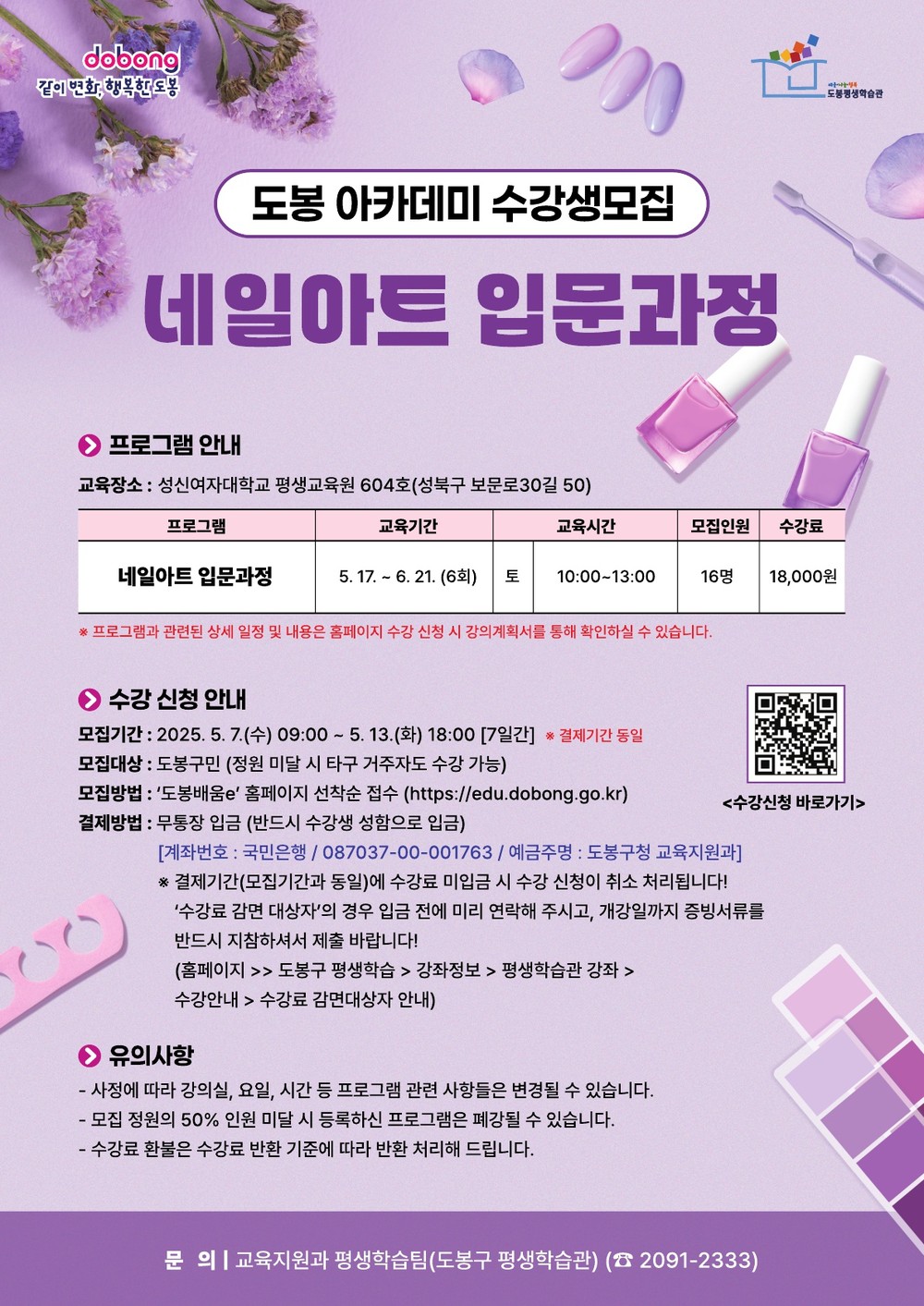 도봉구, 네일아트 입문 과정 수강생 모집