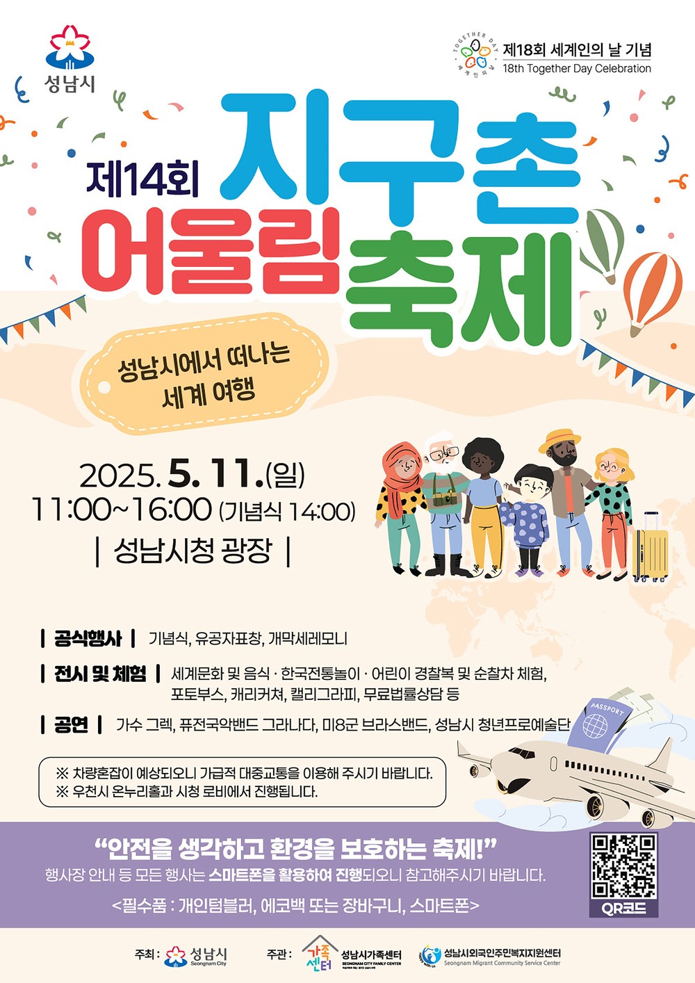 성남시 ‘지구촌 어울림 축제’ 11일 시청서 열어 “세계여행”