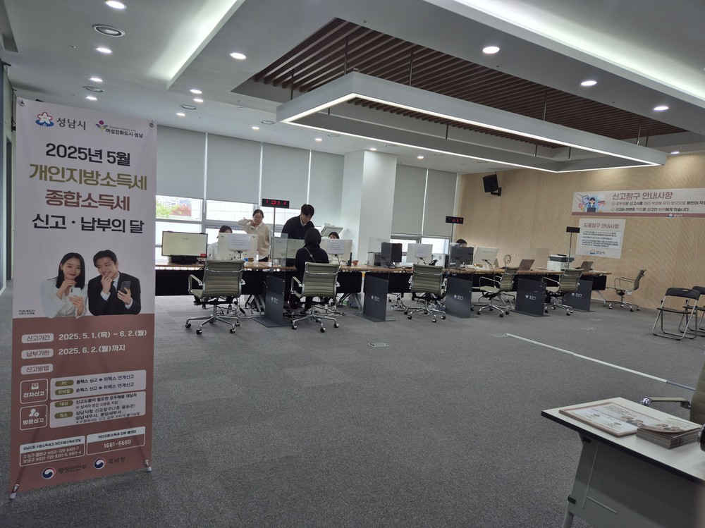 성남시, 납세자 중심의 원스톱 신고센터 운영