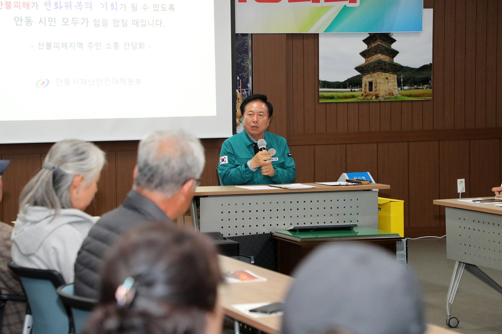 안동시, ‘찾아가는 현장소통 간담회’ 통해 산불피해 복구 지원 본격화